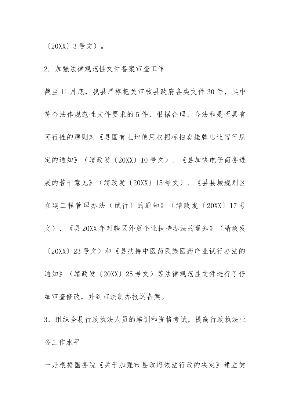 关于乡镇法制办公室年度工作总结-_第3页