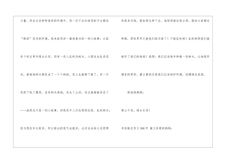 关于书信格式作文300字六篇_第2页