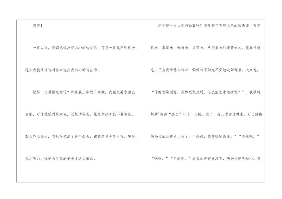 关于书信格式作文300字六篇_第3页