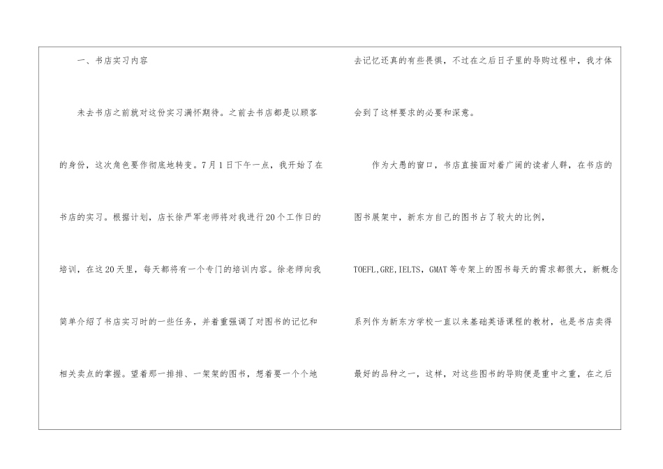 关于书店实习报告四篇_第2页
