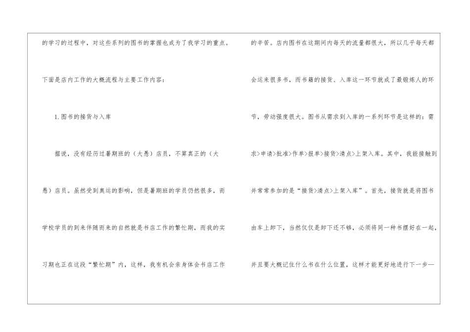关于书店实习报告四篇_第3页