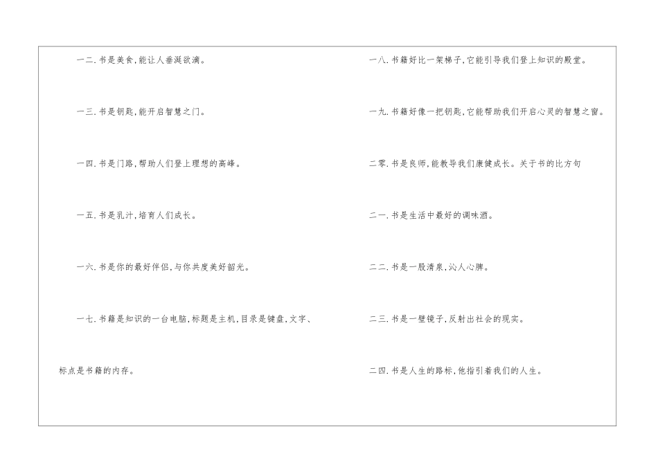 关于书比喻句15篇_第2页