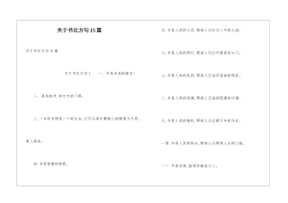 关于书比喻句15篇