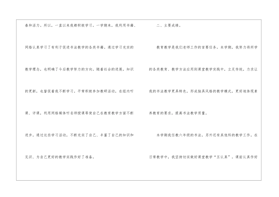 关于书法教学工作总结四篇_第2页