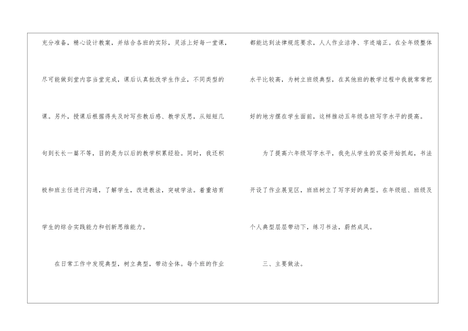 关于书法教学工作总结四篇_第3页