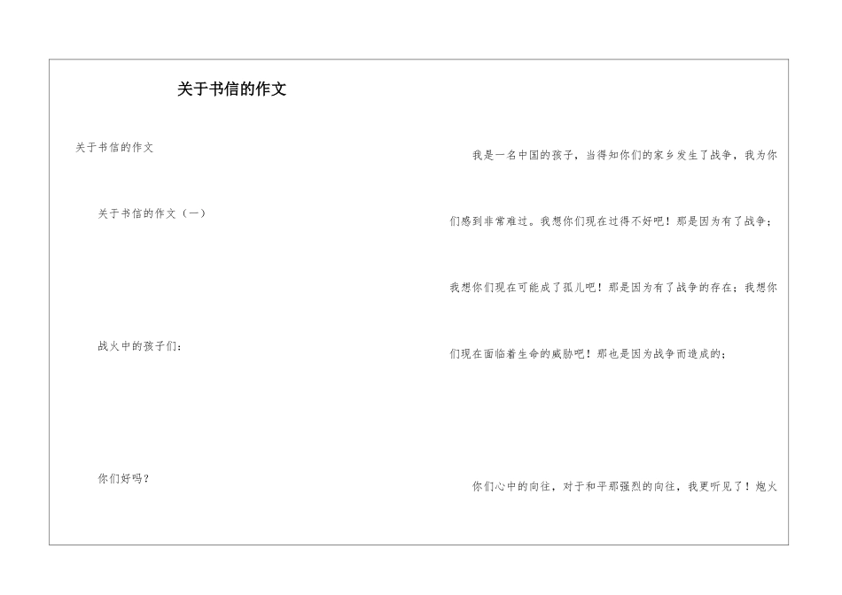 关于书信的作文_第1页