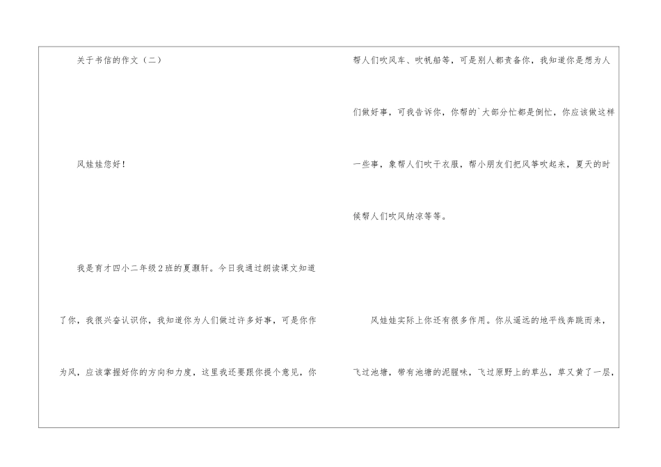 关于书信的作文_第3页