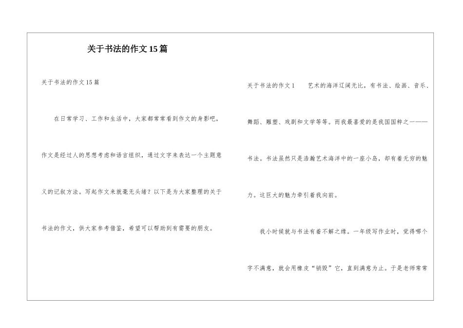 关于书法的作文15篇_第1页