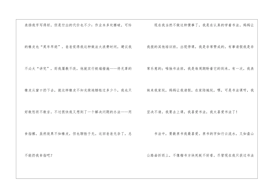 关于书法的作文15篇_第2页