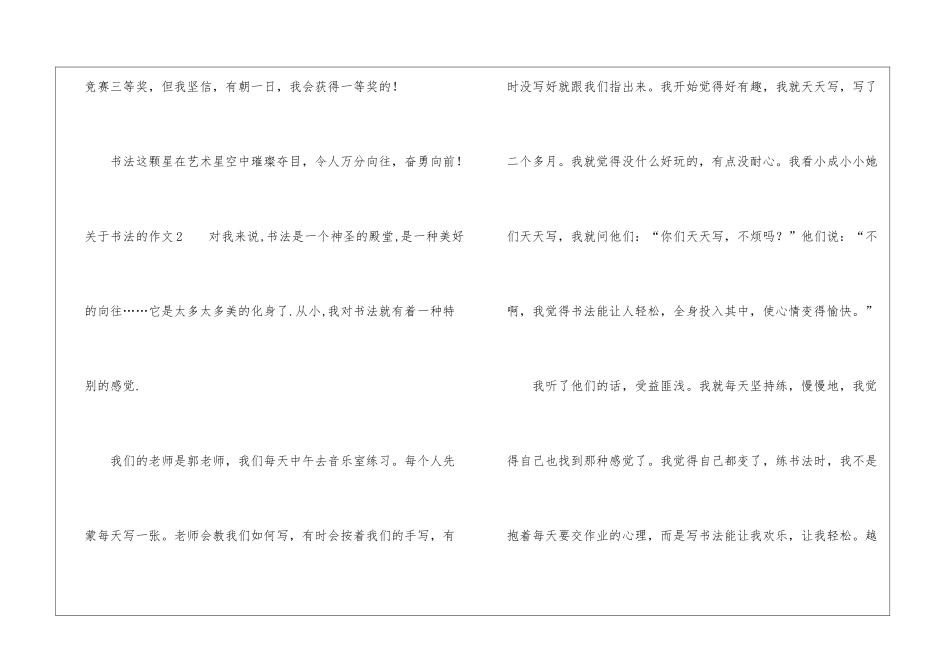 关于书法的作文15篇_第3页