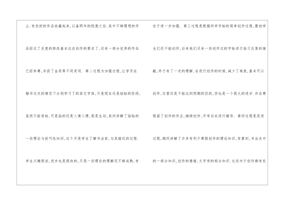 关于书法活动总结汇编六篇_第2页