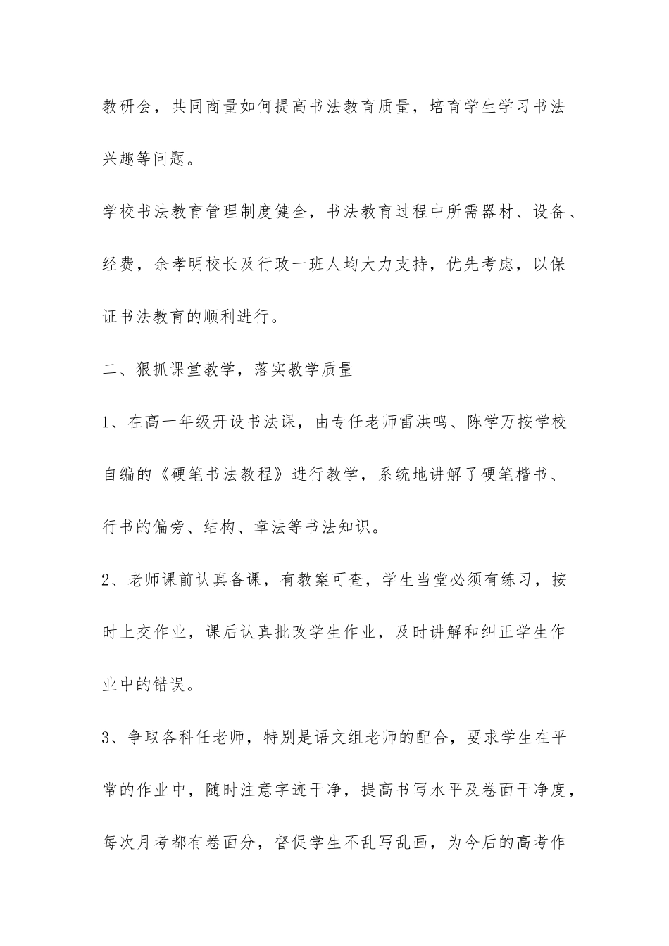 关于书法实验学校复查的工作报告-_第2页