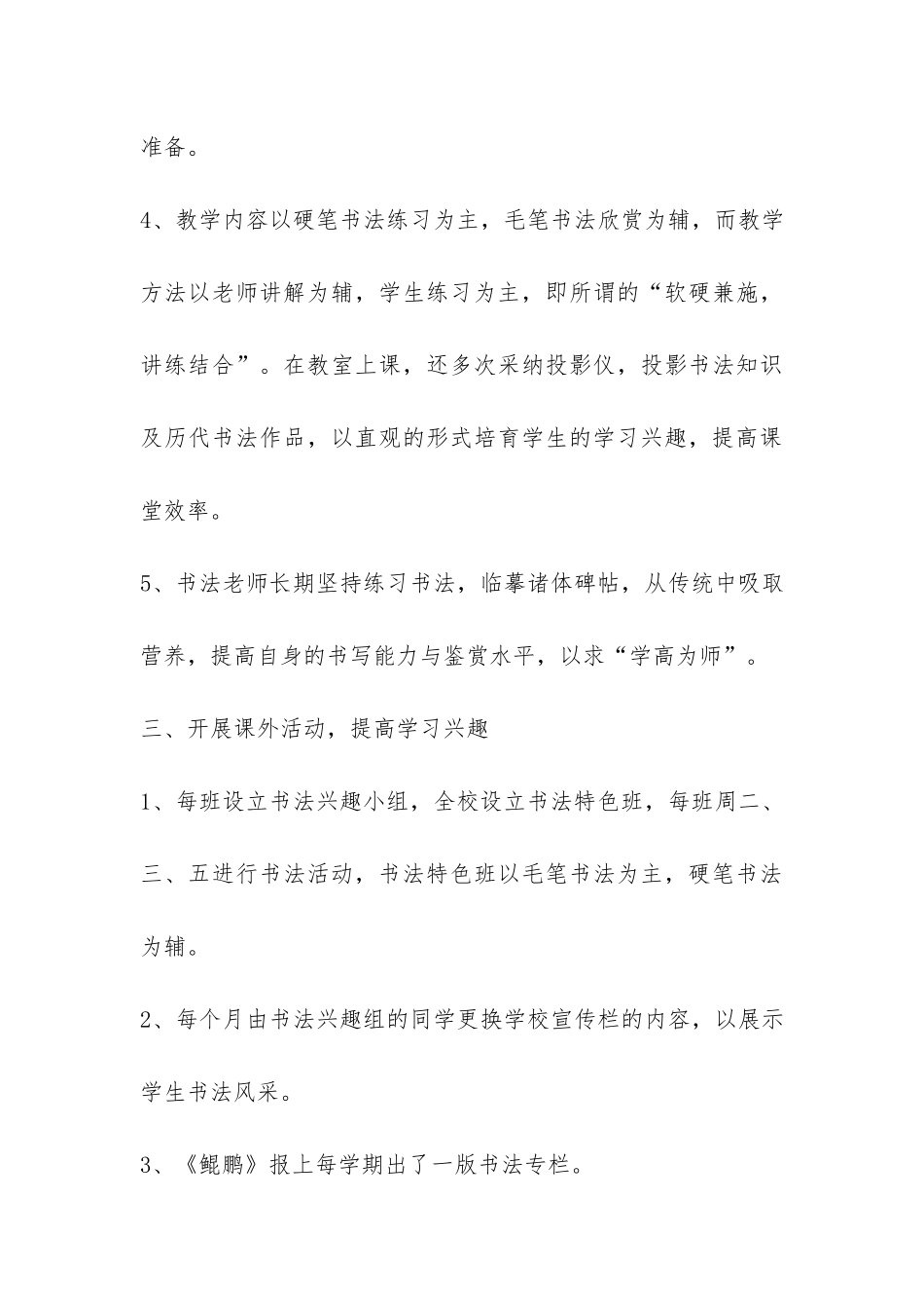 关于书法实验学校复查的工作报告-_第3页