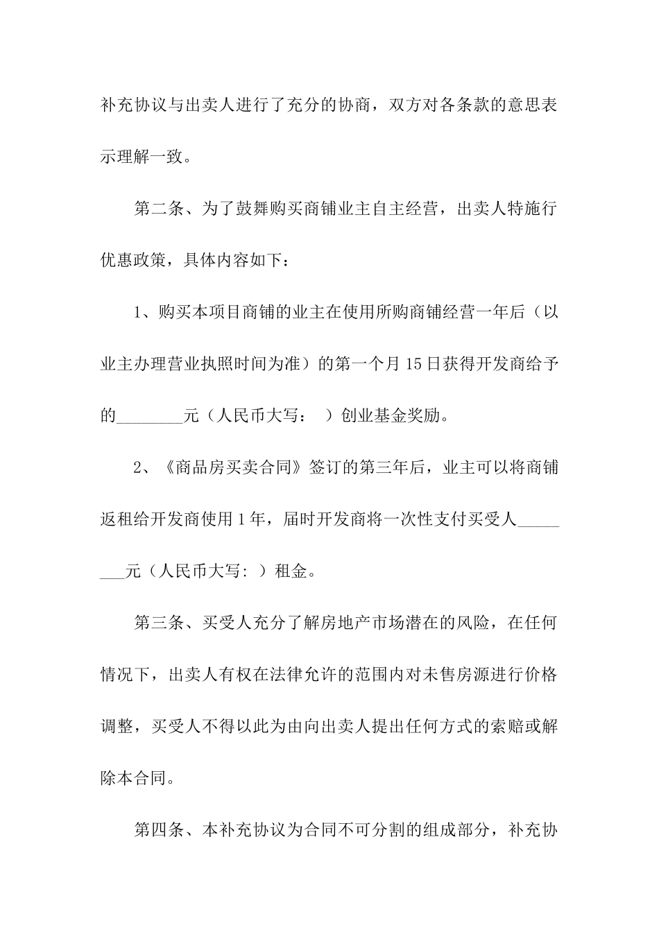 关于买卖协议书合集9篇_第3页