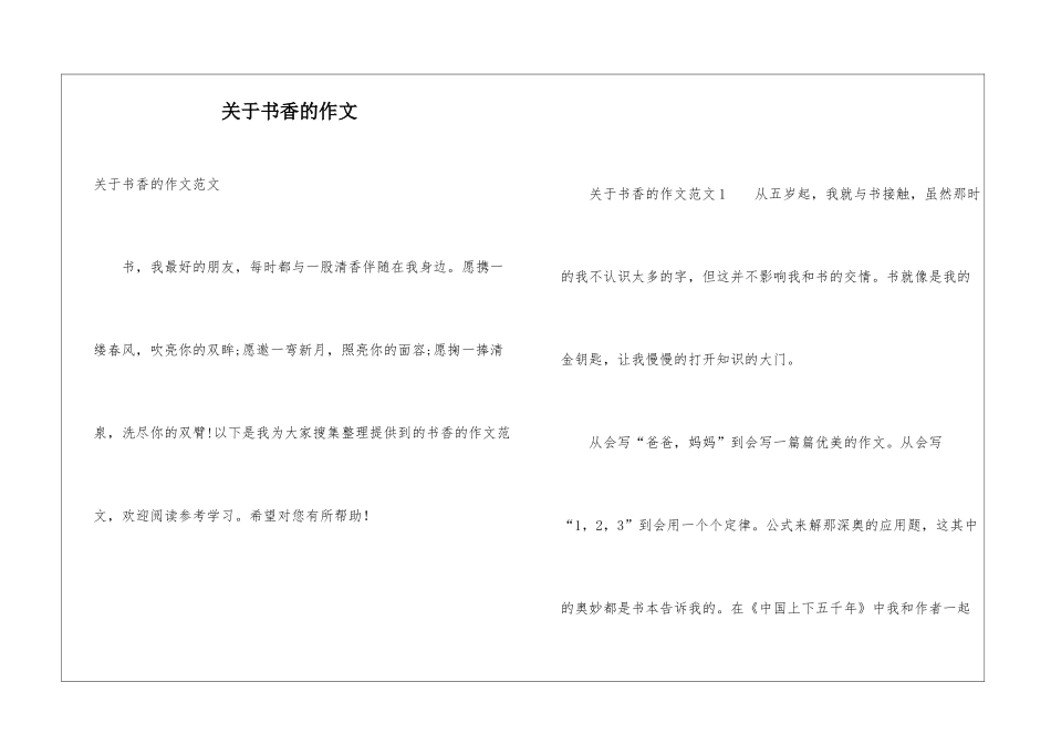 关于书香的作文_第1页