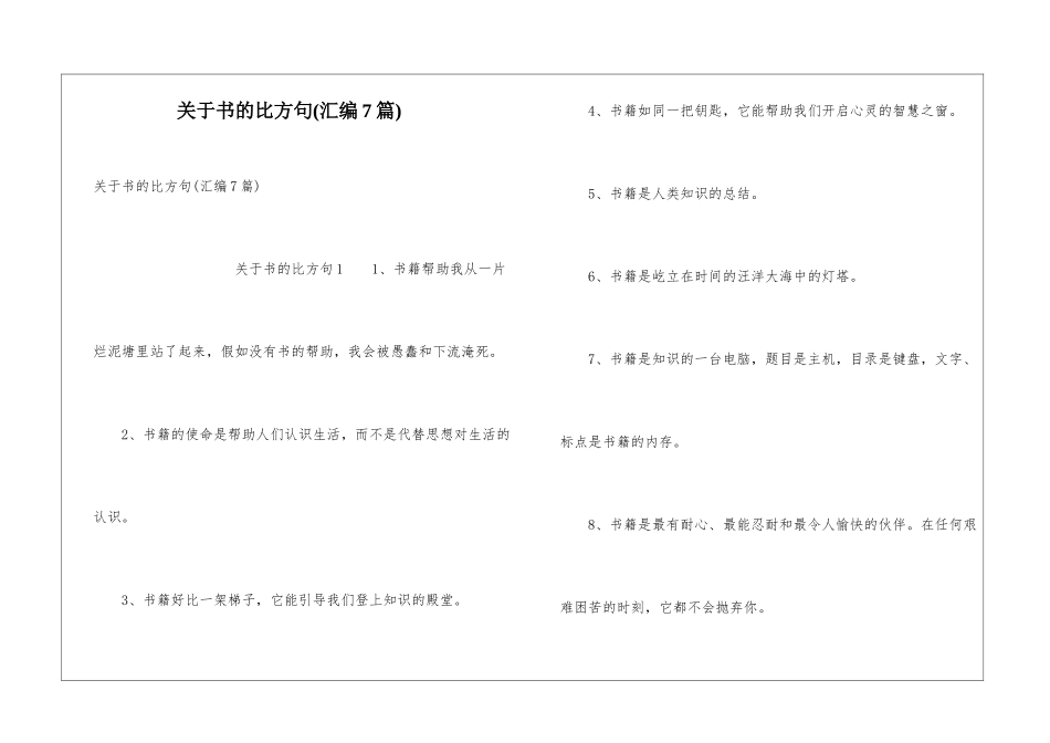 关于书的比喻句_第1页