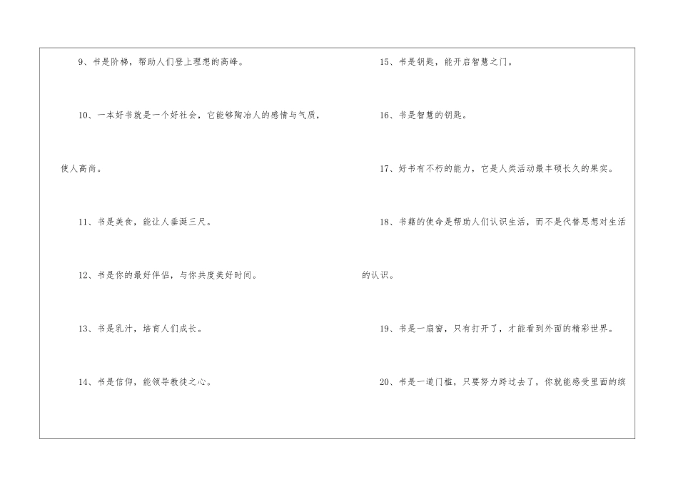 关于书的比喻句_第2页
