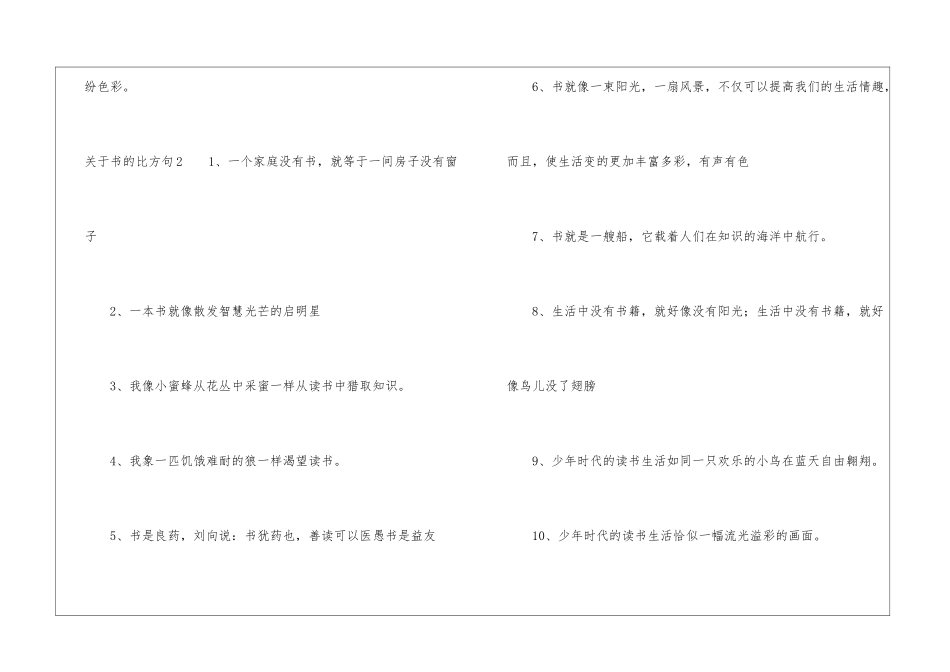 关于书的比喻句_第3页