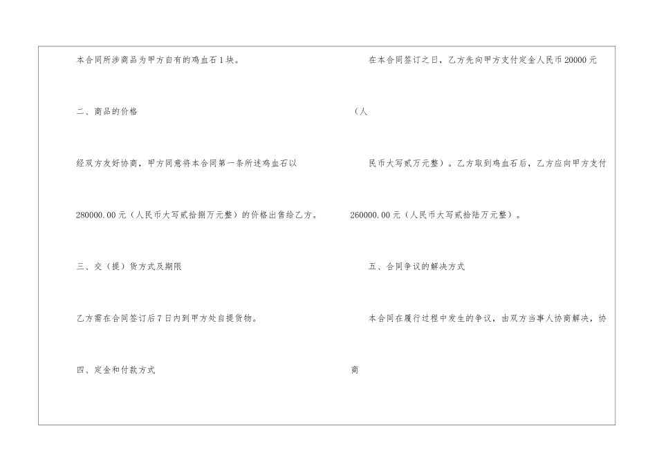 关于买卖协议书四篇_第2页