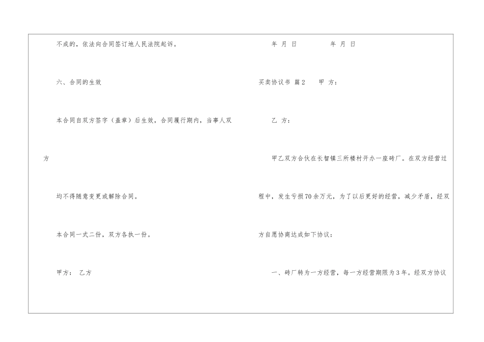 关于买卖协议书四篇_第3页