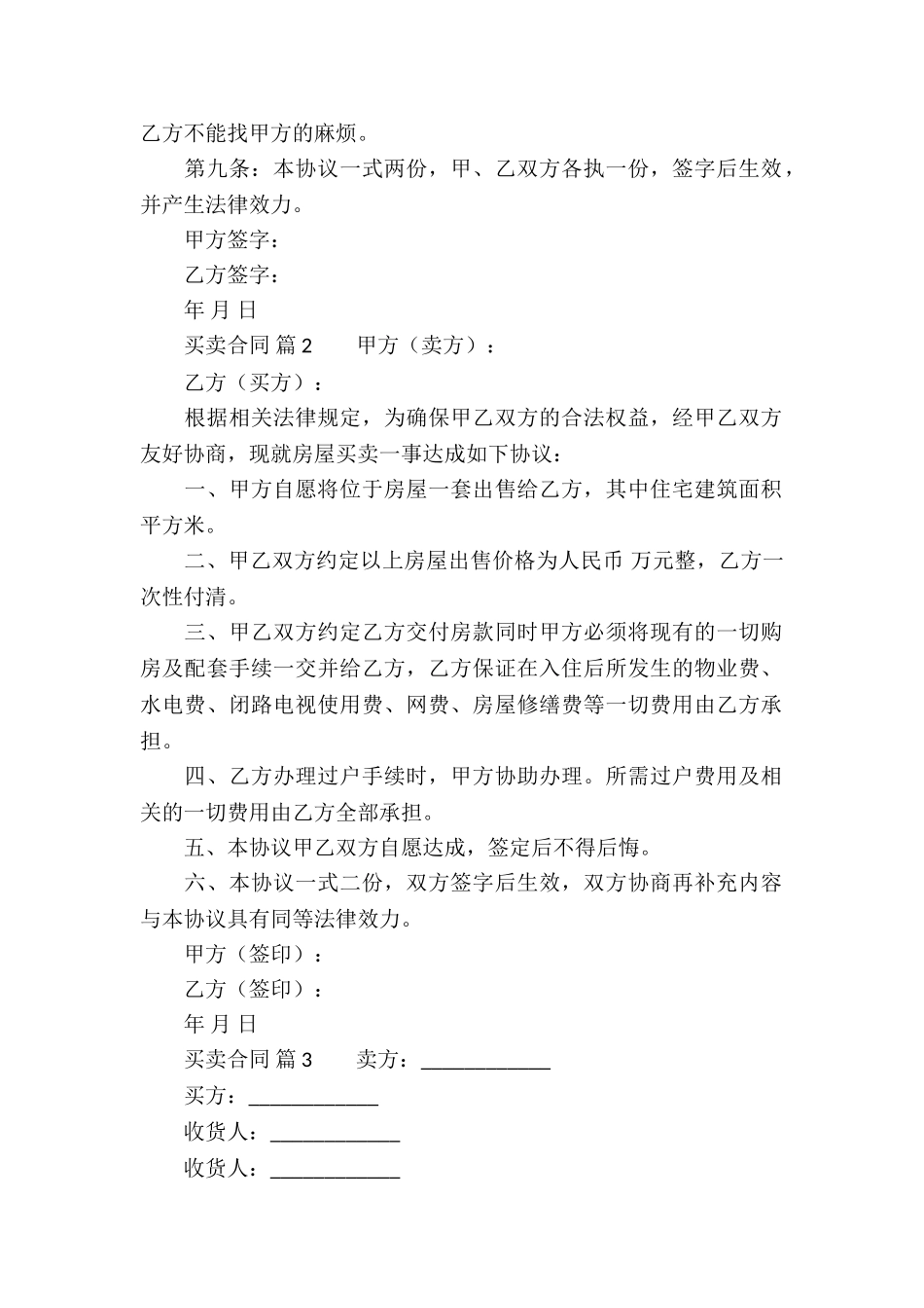 关于买卖合同(精选20篇)_第2页