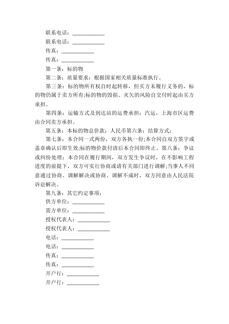 关于买卖合同(精选20篇)_第3页