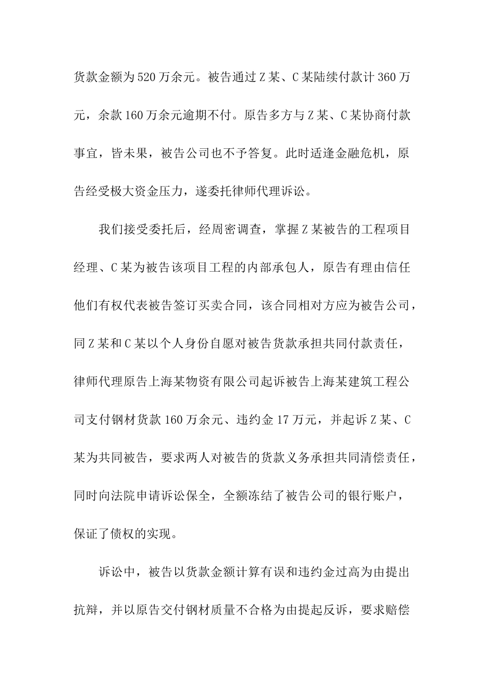 关于买卖合同15篇_第3页