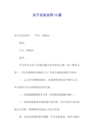 关于买卖合同15篇
