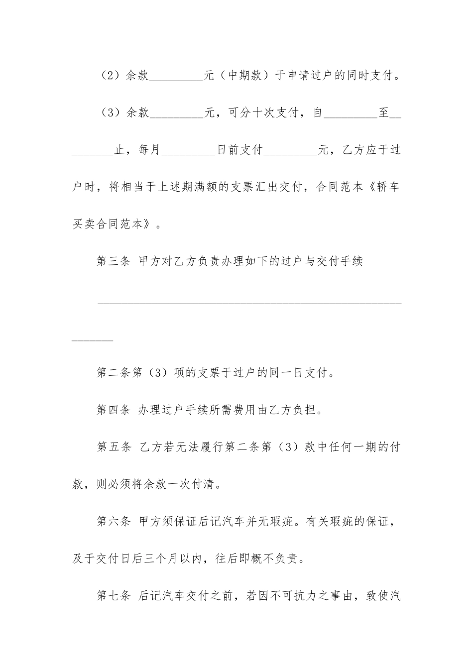 关于买卖合同7篇-买卖合同条款范本_第2页