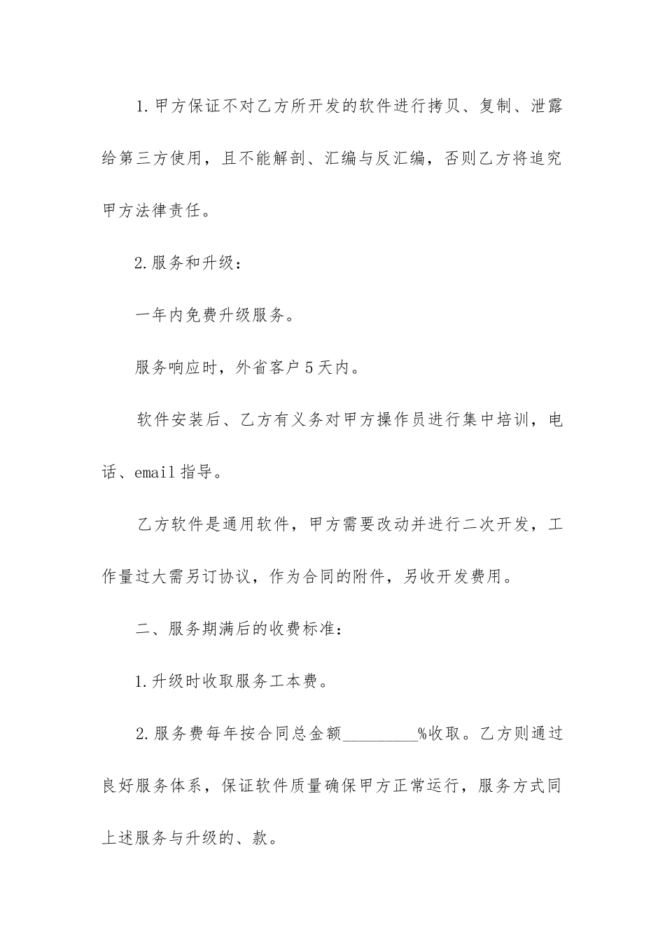 关于买卖合同7篇-_第2页