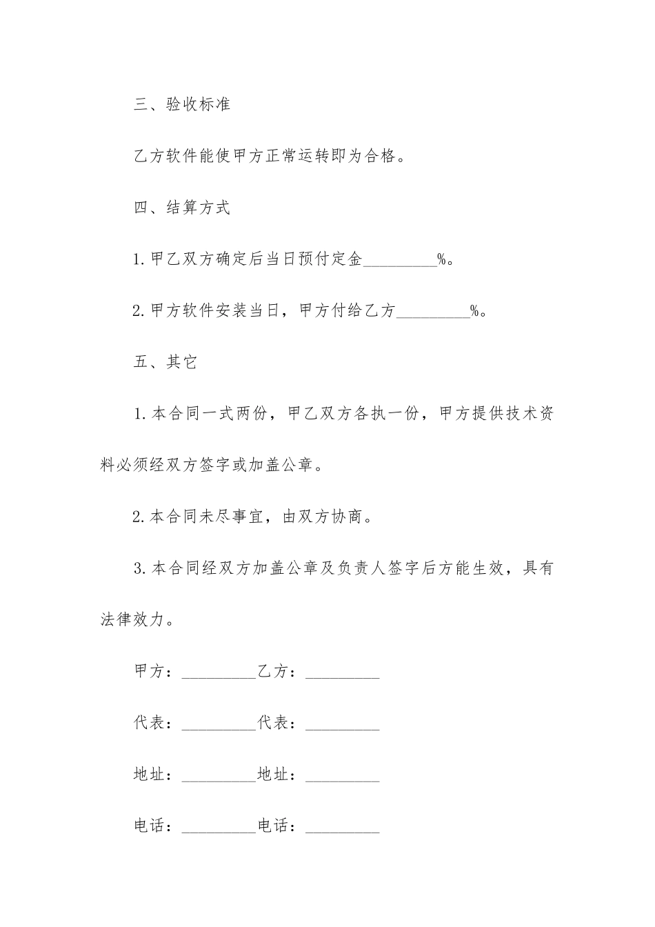 关于买卖合同7篇-_第3页