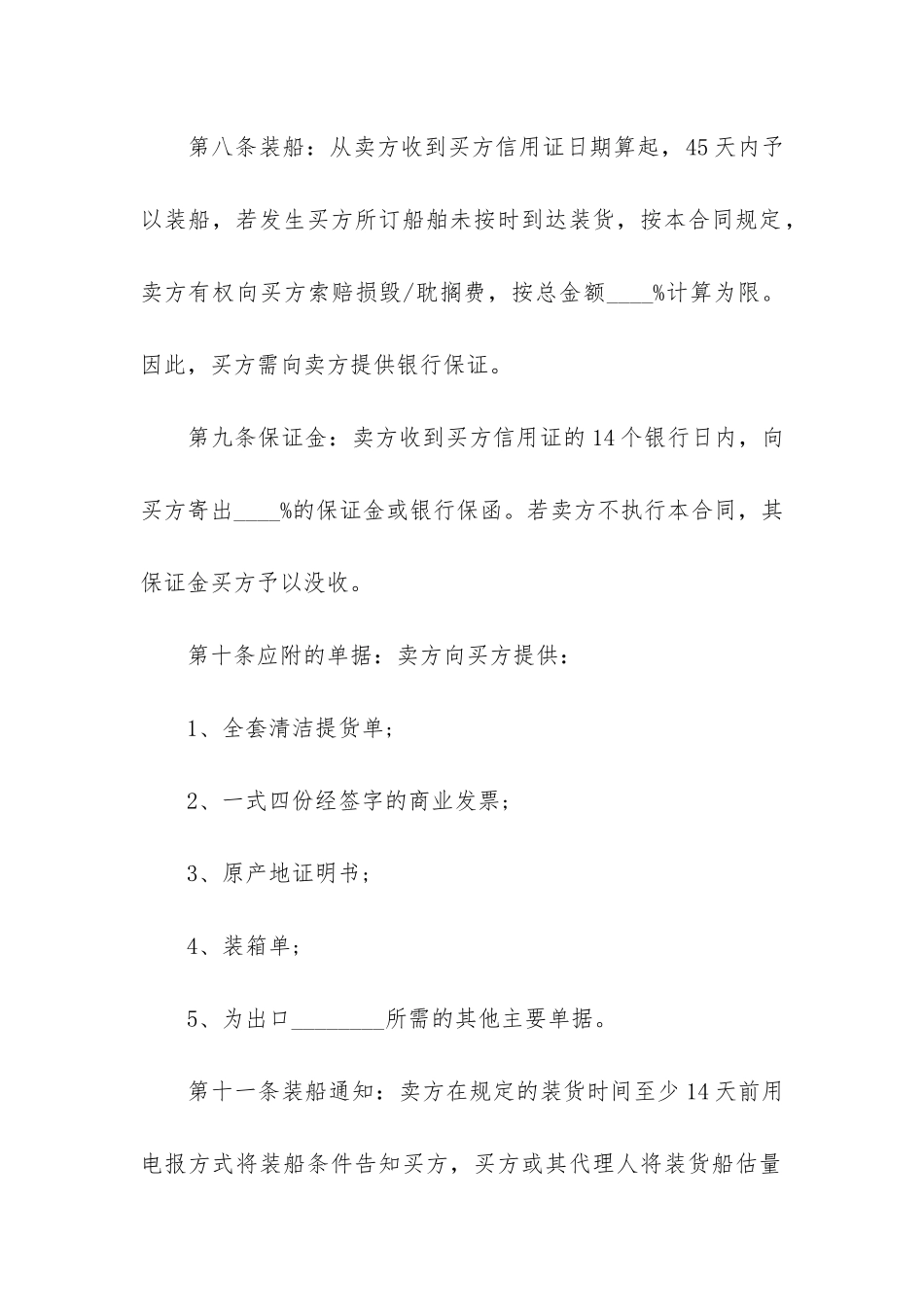 关于买卖合同7篇_第2页