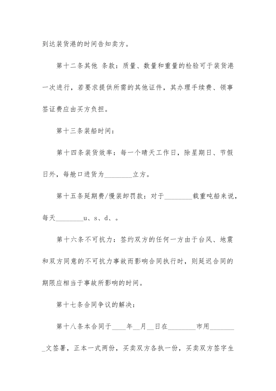 关于买卖合同7篇_第3页