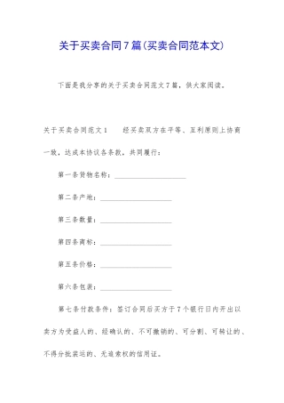 关于买卖合同7篇