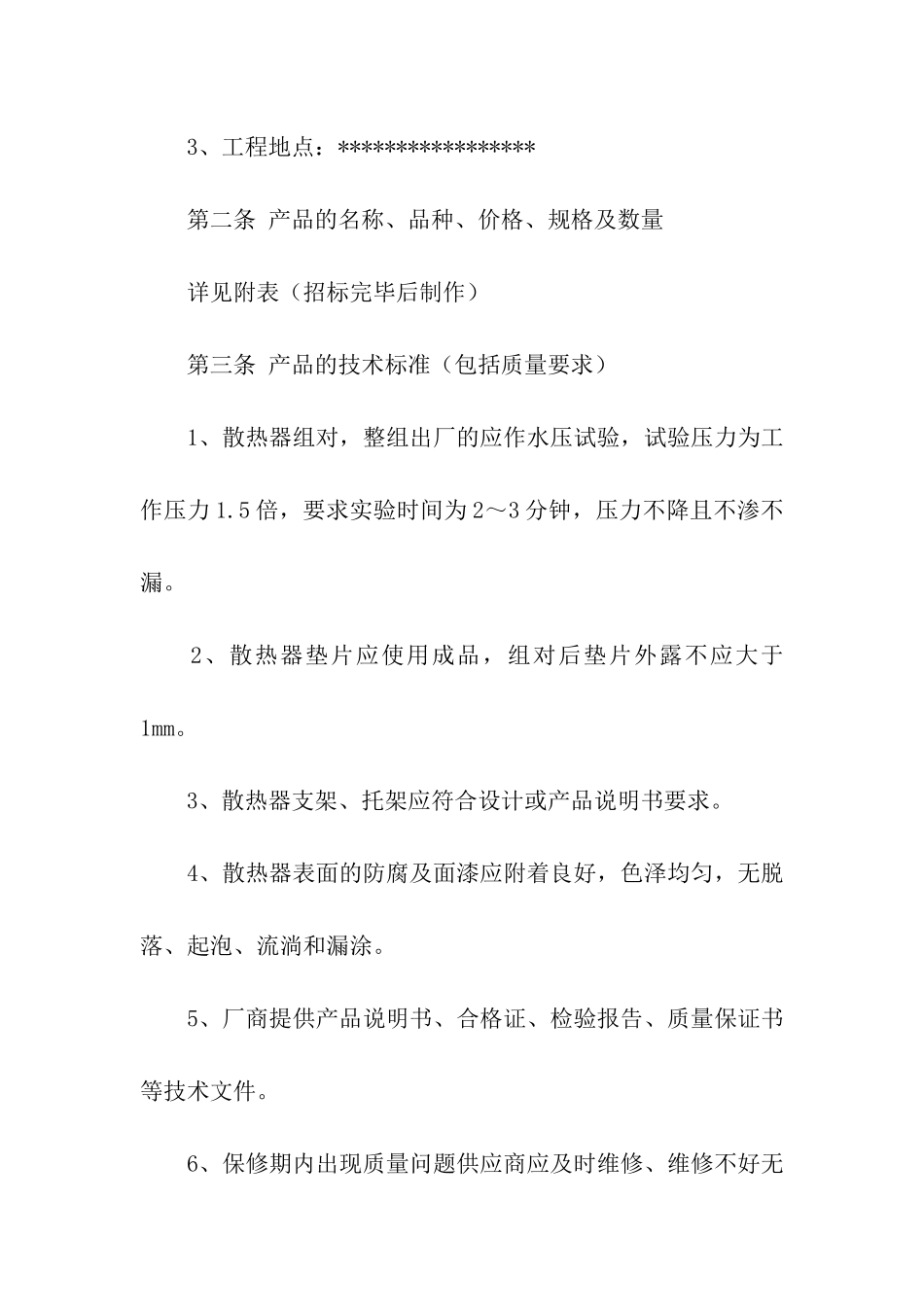 关于买卖合同9篇_第2页