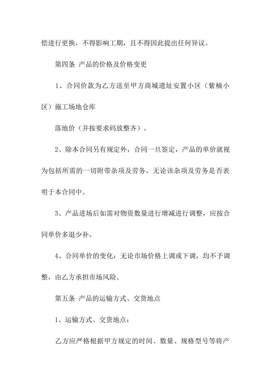 关于买卖合同9篇_第3页