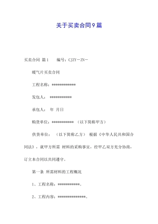 关于买卖合同9篇