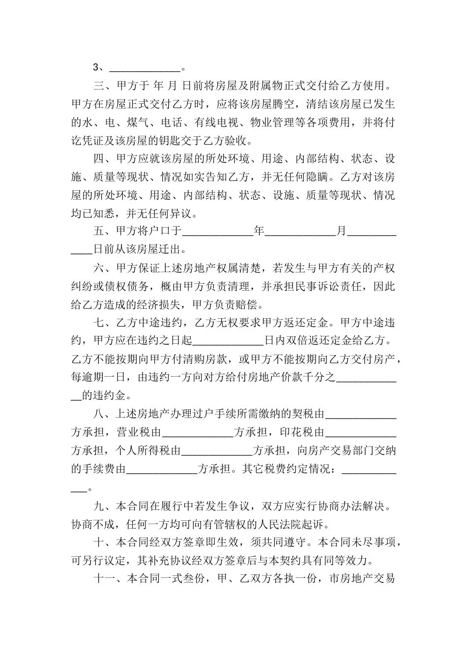 关于买卖合同八篇_第2页