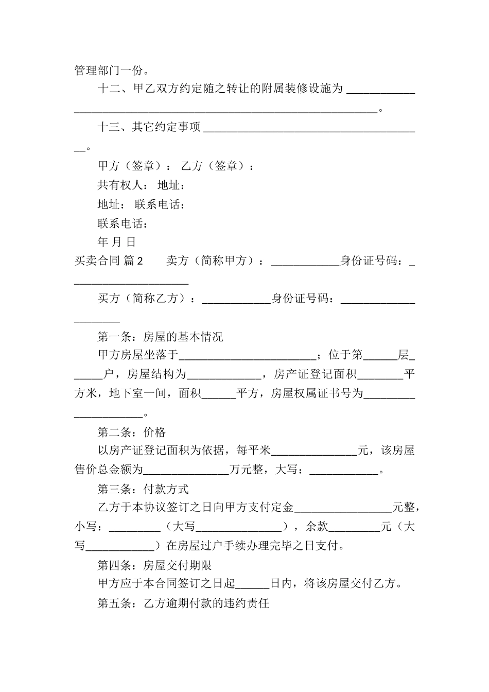 关于买卖合同八篇_第3页