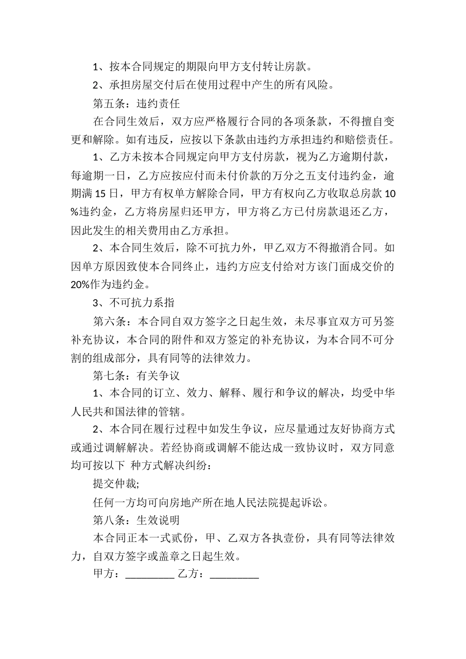 关于买卖合同六篇_第2页