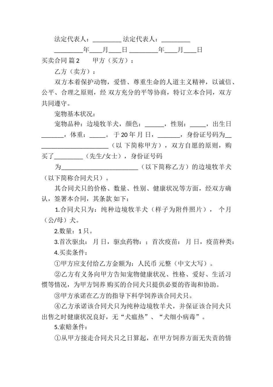 关于买卖合同六篇_第3页