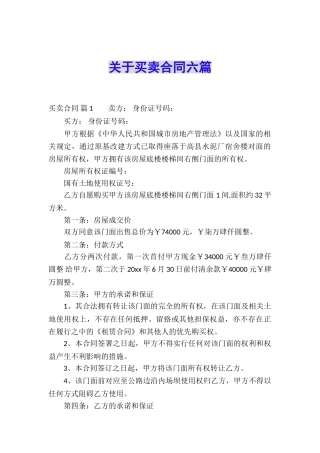 关于买卖合同六篇