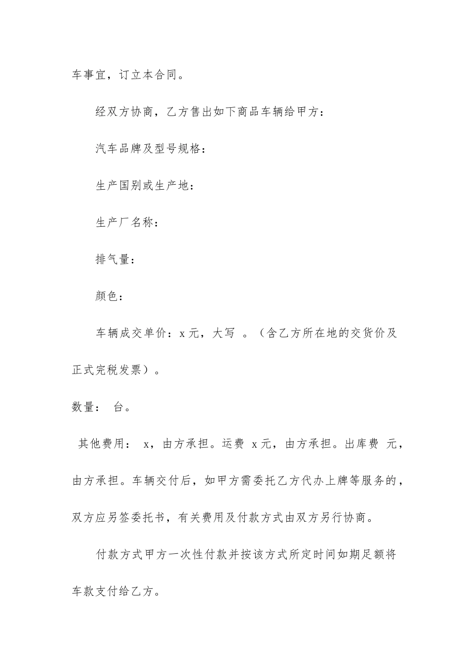 关于买卖合同6篇(《买卖合同》)_第2页