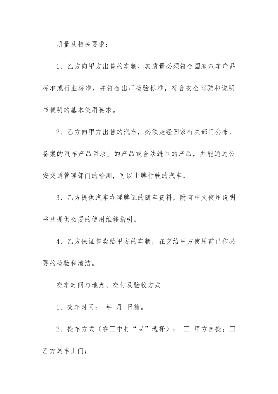 关于买卖合同6篇(《买卖合同》)_第3页