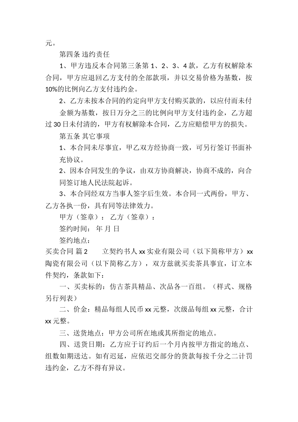 关于买卖合同合集10篇_第2页