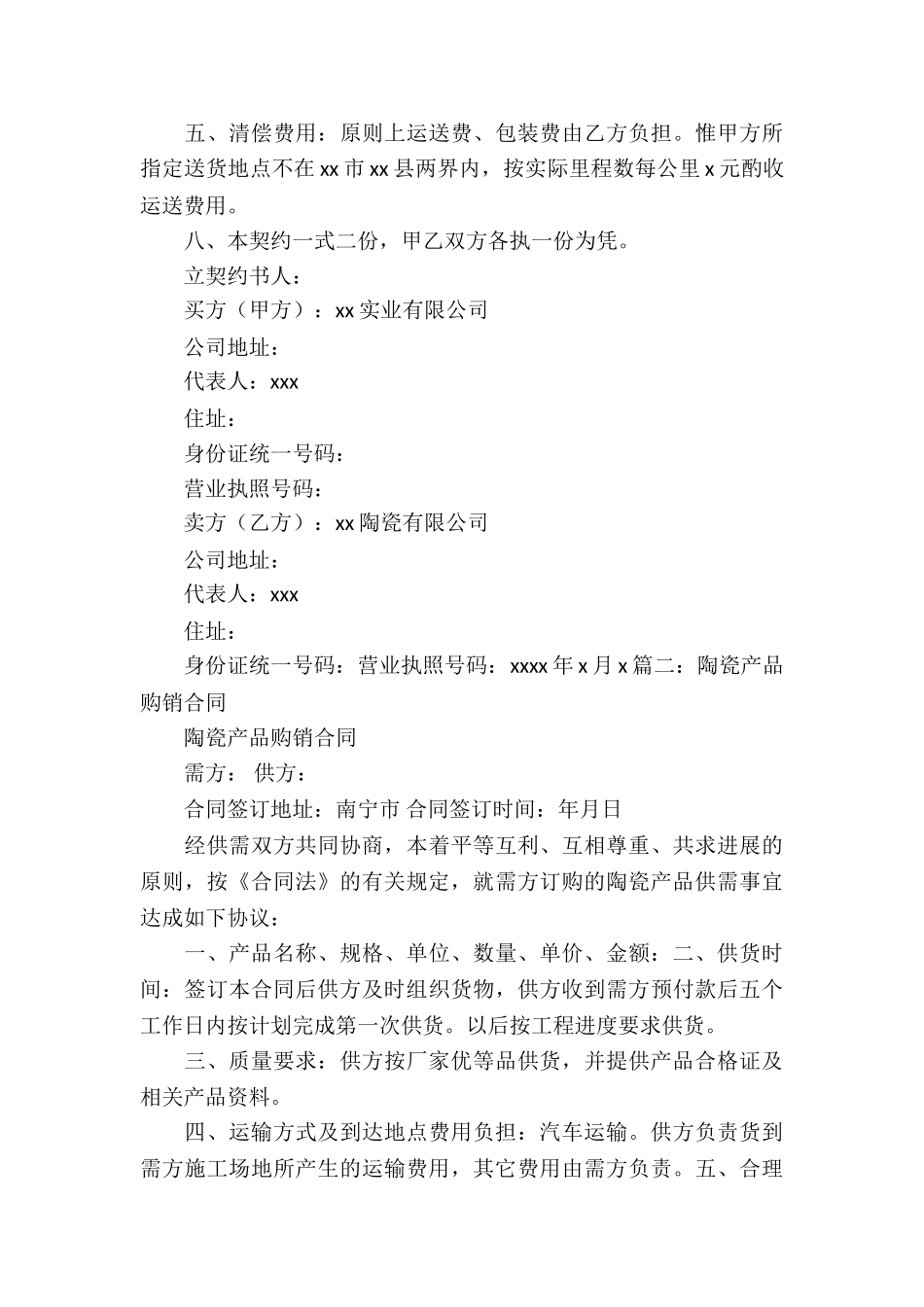 关于买卖合同合集10篇_第3页