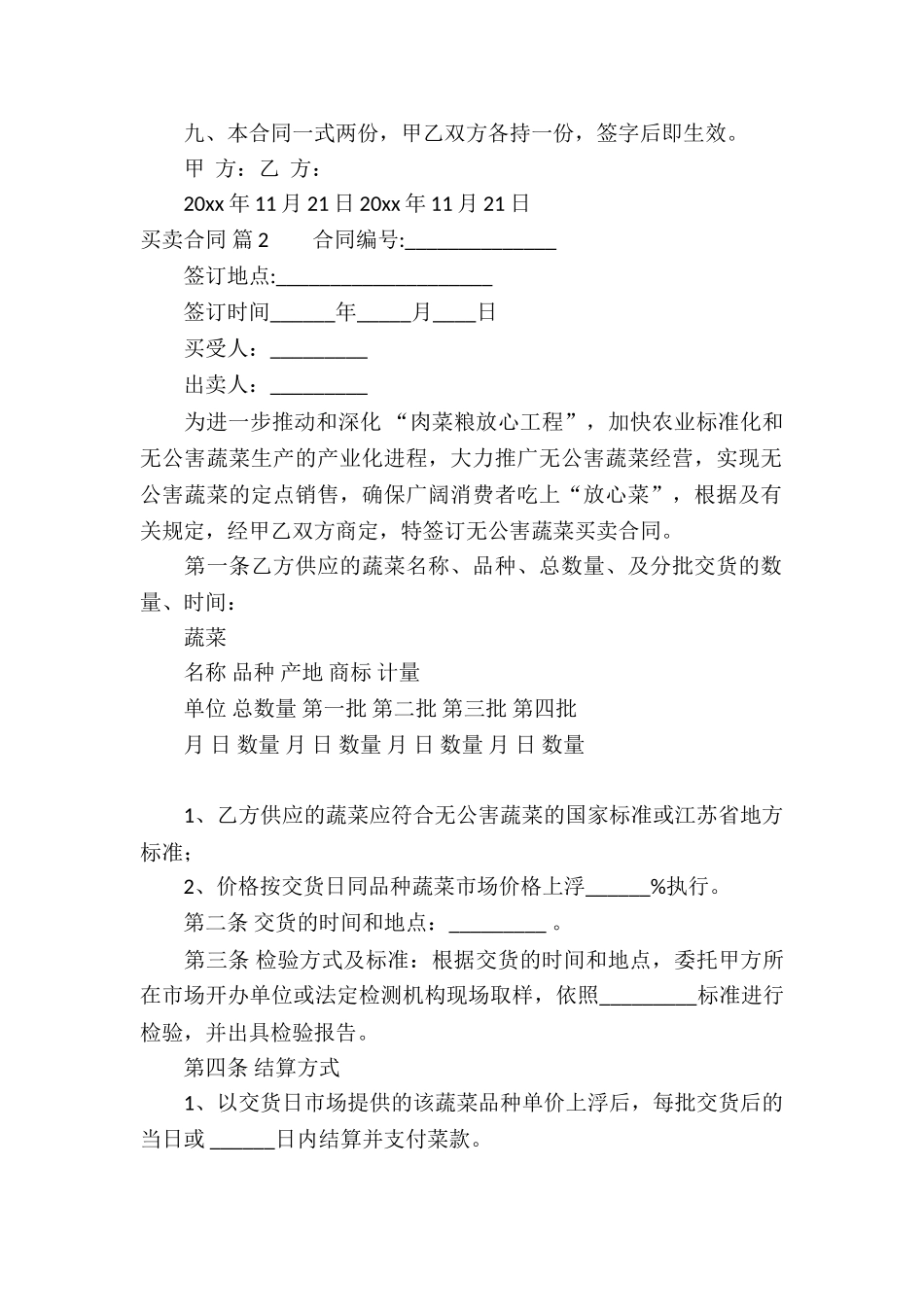 关于买卖合同合集9篇_第2页