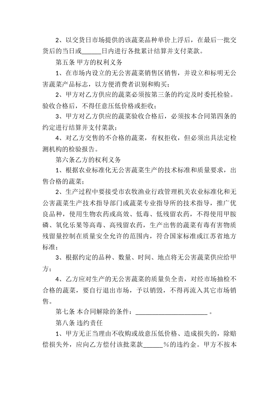 关于买卖合同合集9篇_第3页