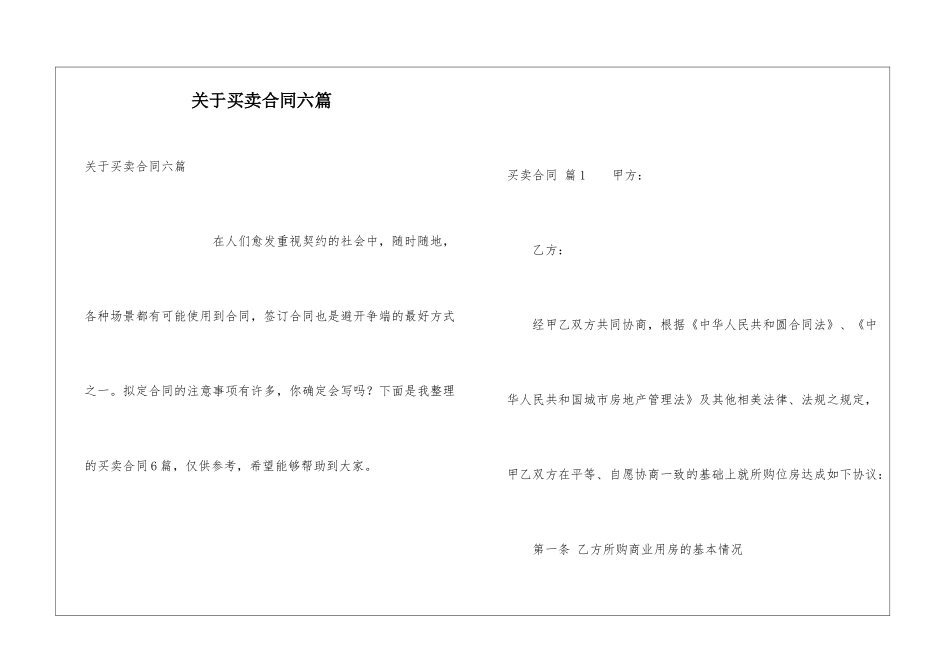 关于买卖合同六篇_第1页