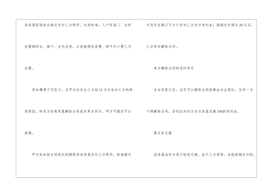 关于买卖合同六篇_第3页